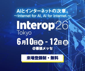 インフォメーション・ディベロプメント、「Interop Tokyo 2026」に出展 インフォメーション・ディベロプメント、「Interop Tokyo 2026」に出展