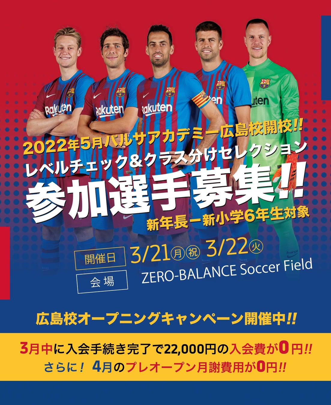 中国地方初 バルサアカデミー広島校開校のお知らせ 株式会社amazing Sports Lab Japanのプレスリリース 中国地方初 バルサアカデミー広島校開校のお知らせ 株式会社amazing Sports Lab Japanのプレスリリース