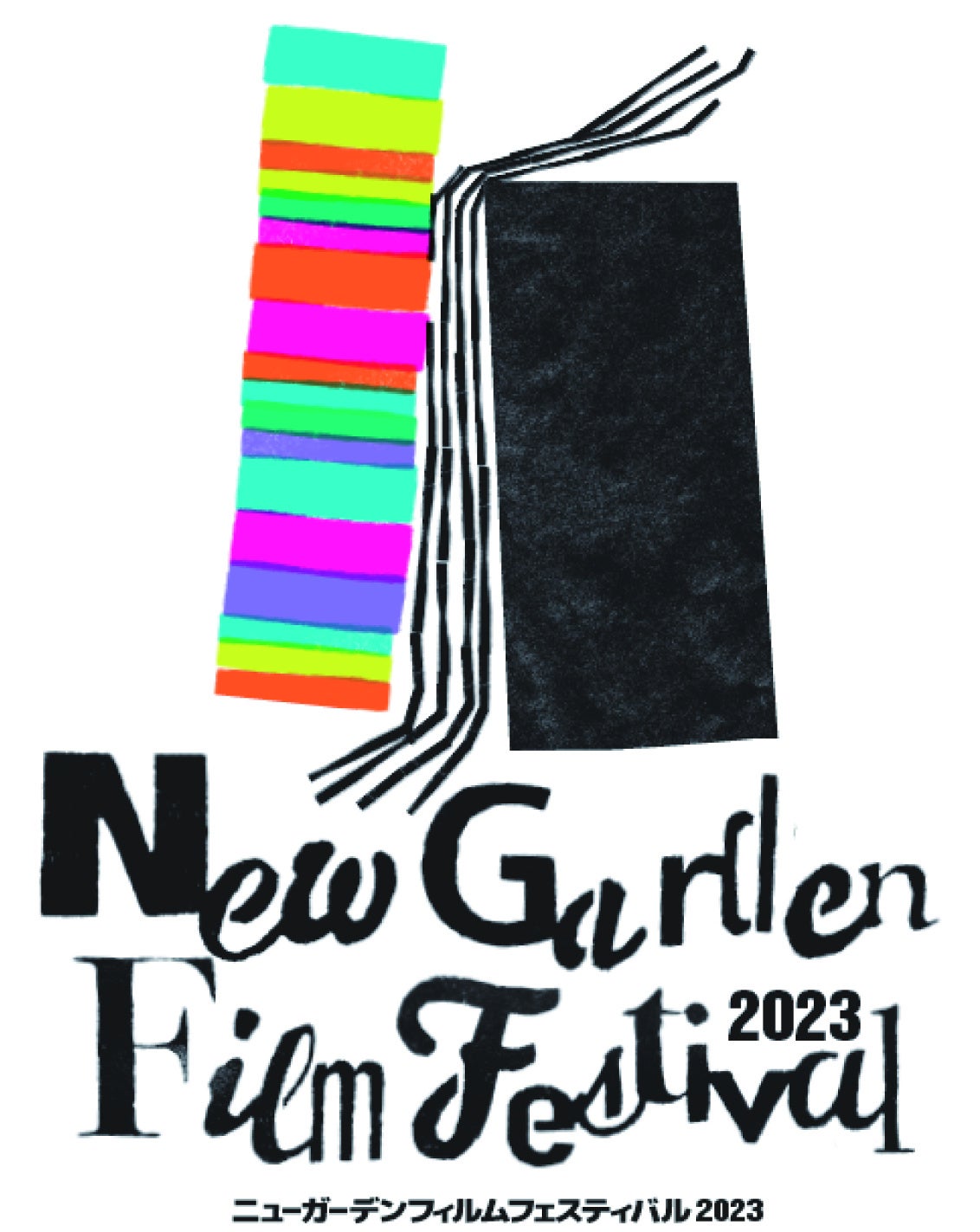 NGFF2023ビジュアルイメージ