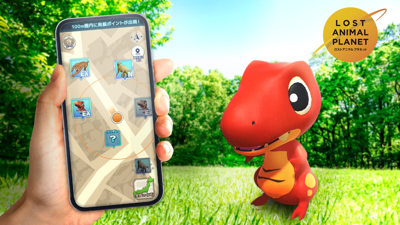 全国2,000箇所以上に恐竜が出現!?遊んで学べる絶滅動物ARアプリ「LOST ANIMAL PLANET」の体験エリアが大幅アップデート | 株式会社NTTコノキューのプレスリリース