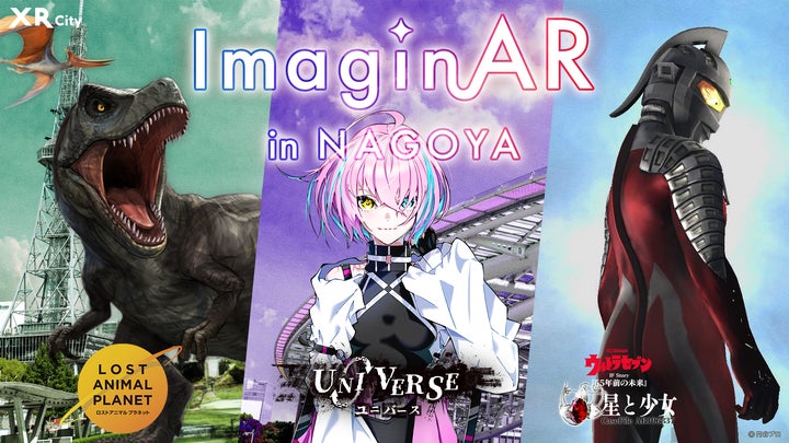名古屋栄地区で複数の物語がARで蘇る!XR Cityを活用した体験型エンターテイメント「ImaginAR in NAGOYA」開催 名古屋栄地区で複数の物語がARで蘇る!XR Cityを活用した体験型エンターテイメント「ImaginAR in NAGOYA」開催