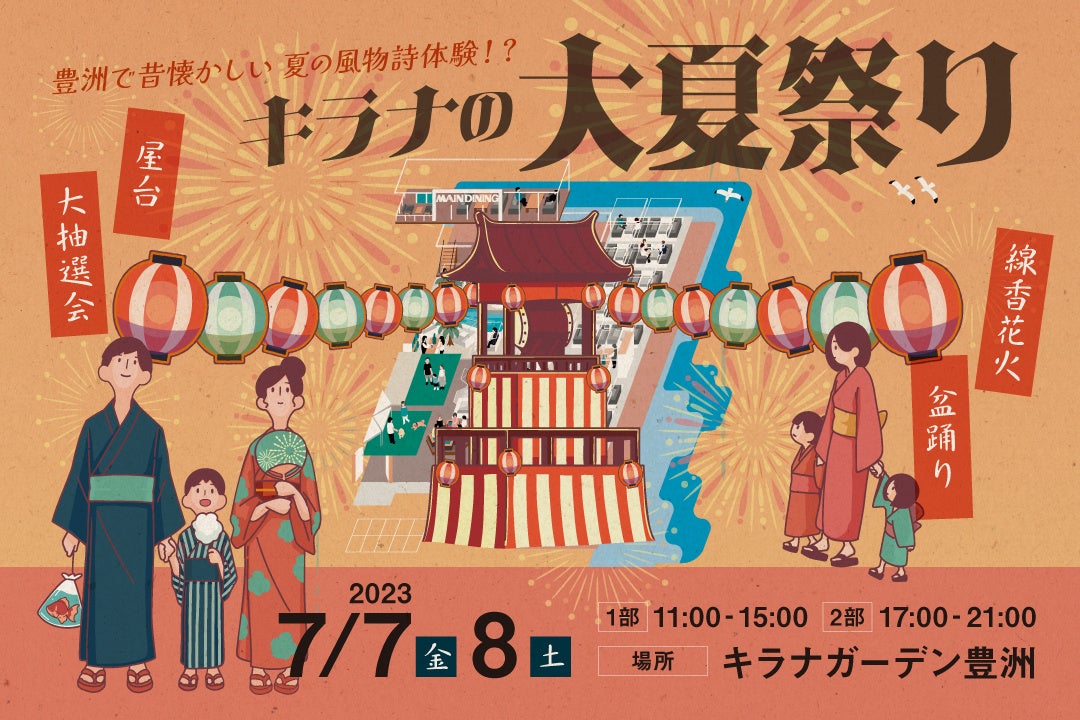 子どもから大人まで楽しめる夏祭りを開催