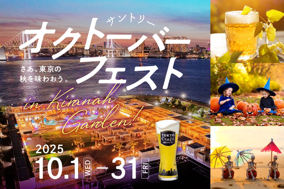 3,000円で東京クラフトをはじめ、サントリーのビール8種が飲み放題 3,000円で東京クラフトをはじめ、サントリーのビール8種が飲み放題