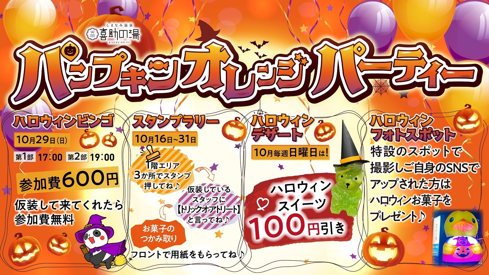 親子で楽しむハロウィン!! 四国最大級のエンタメ施設 キスケ KITが