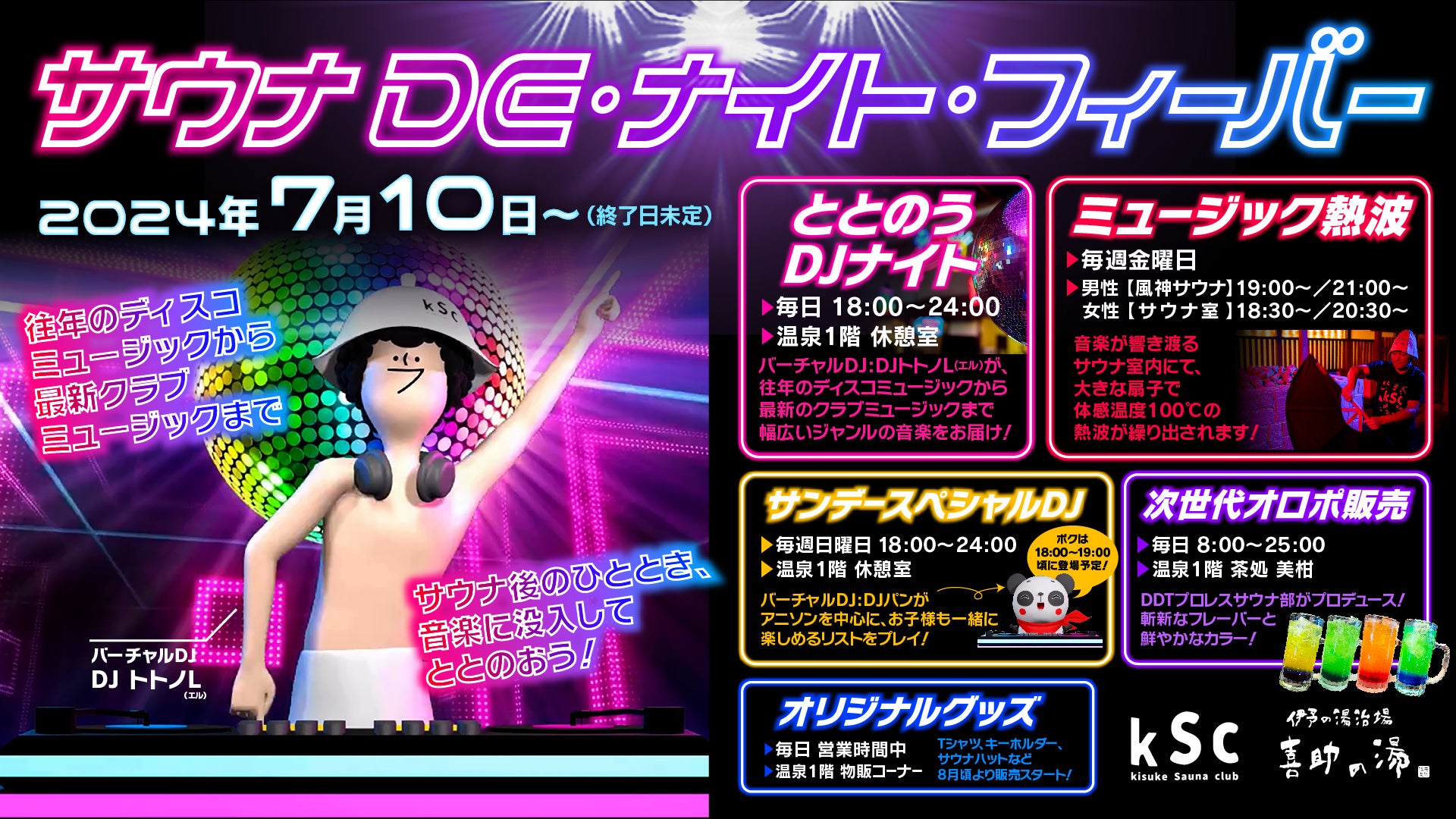 DTTプロレスサウナ部『The37KAMIINA』プロデュース次世代オロポ