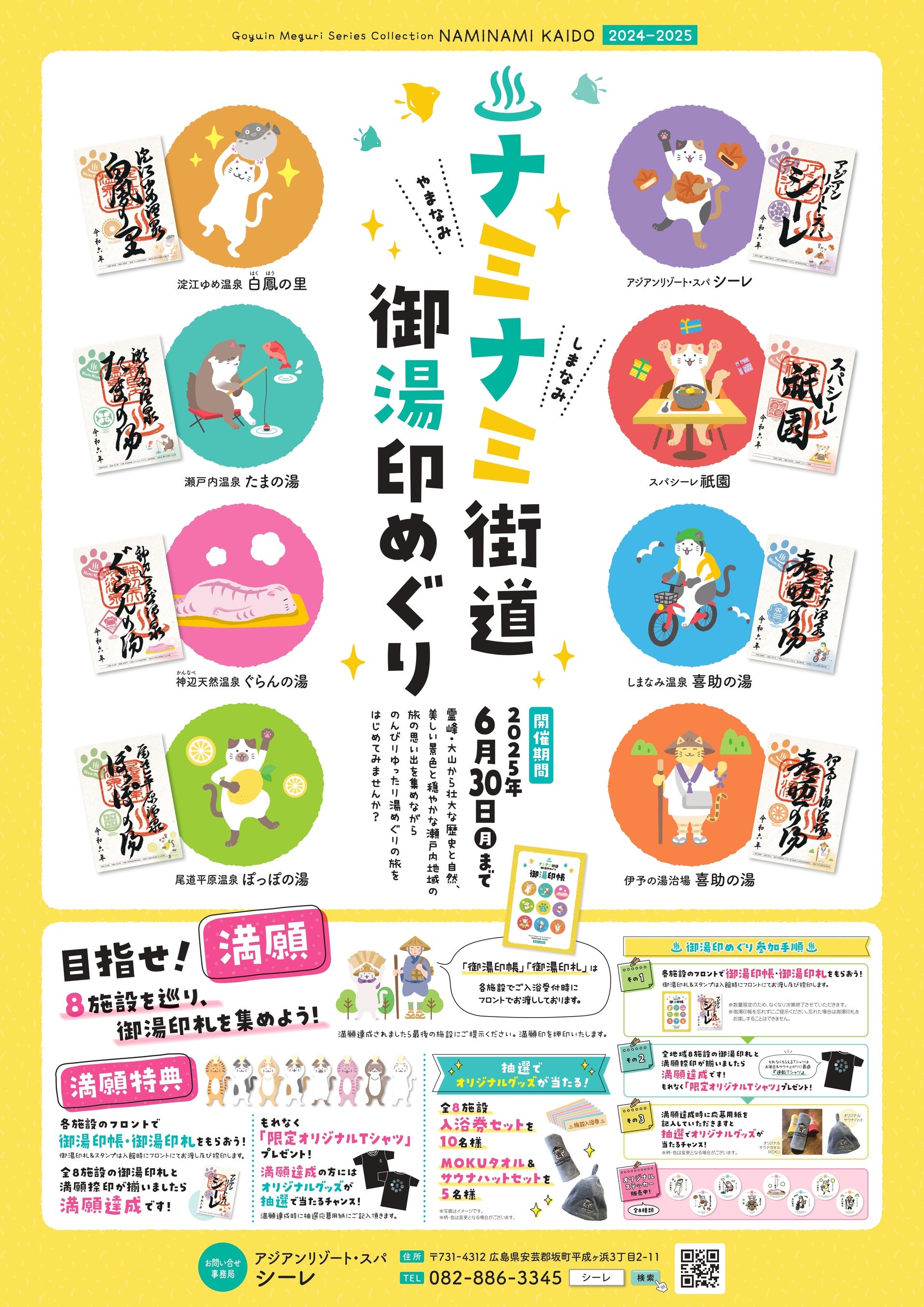 山陰地方御城印13点セット （御城印＆グッズ 販売場所まとめ