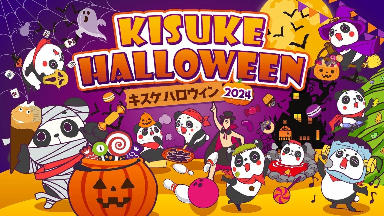 KISUKE HALLOWEEN 2024」：キスパンと一緒に、ちょっぴり怖くて楽しい