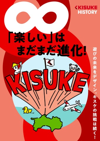 四国最大級の複合エンタメ施設 「キスケBOX」、2026年に開業25周年。― HISTORYを力に、次の10年へ ―【愛媛県・キスケ株式会社 ...