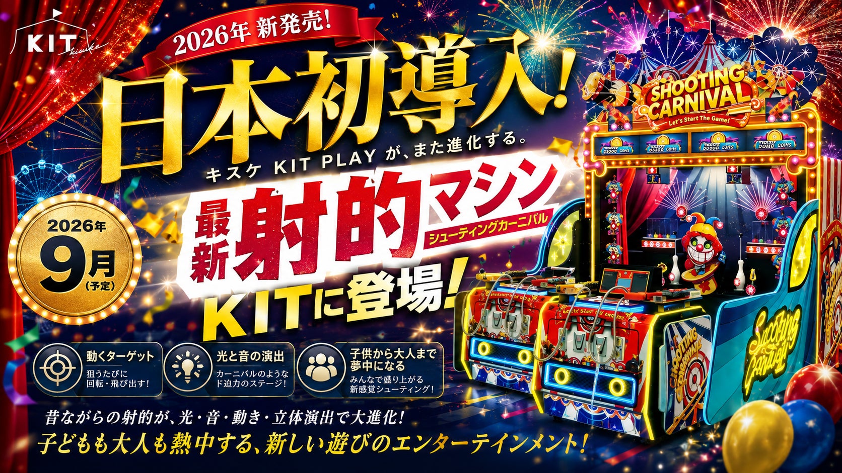 射的が進化!日本初「体感型シューティング」が松山に登場 射的が進化!日本初「体感型シューティング」が松山に登場
