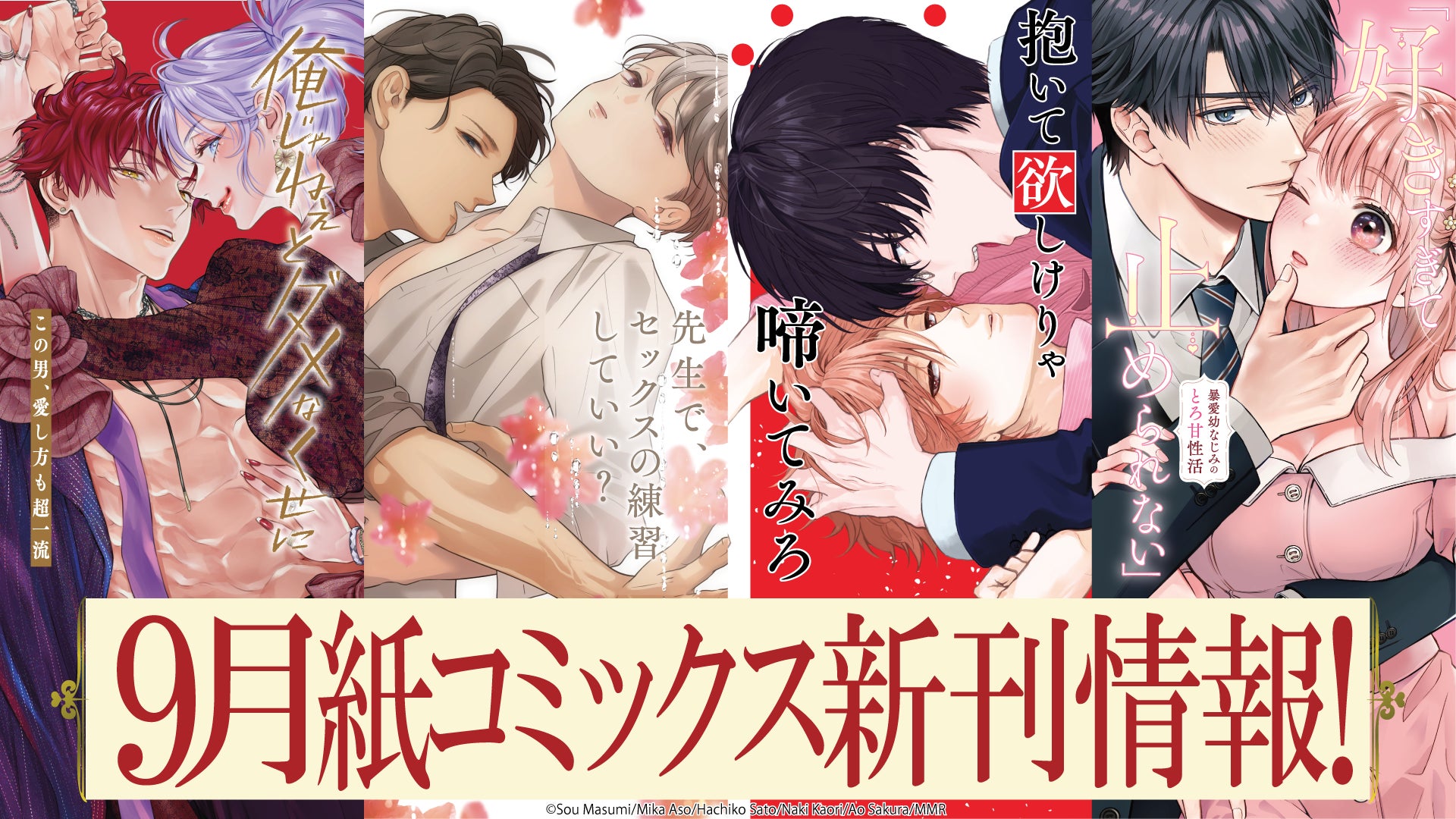 人気レーベル「ラブきゅんコミック」、「caramelコミックス」より待望 人気レーベル「ラブきゅんコミック」、「caramelコミックス」より待望