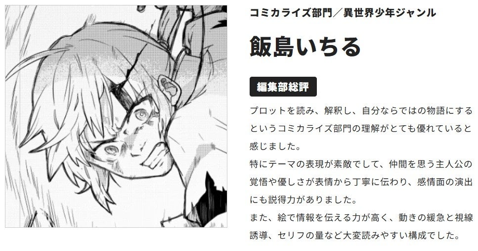 結果発表＞comicスピラ主催「NEXT漫画賞」結果のお知らせ | 株式会社