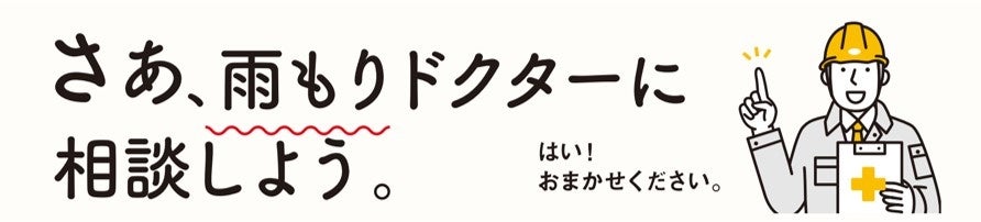 外壁のプロが無料診断