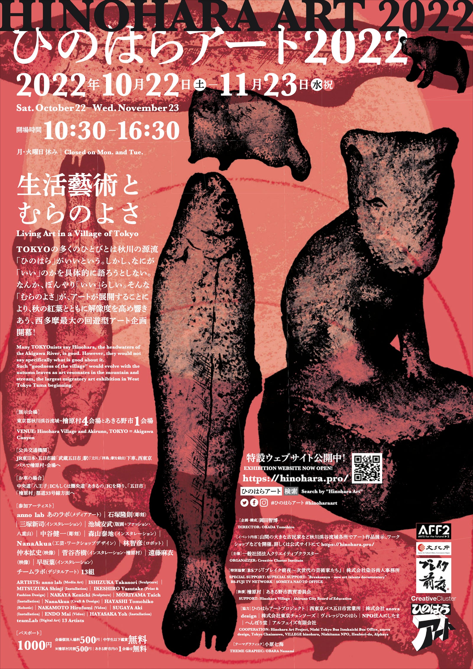 ひのはらアート2022