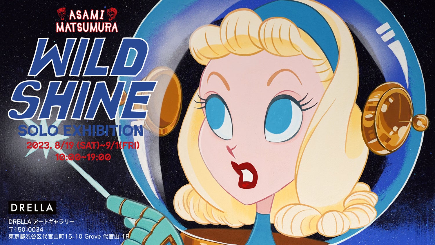 まつむらあさみの個展「WILD SHINE」開催!BE@RBRICK STAR BURST MAGICの作品も展示 まつむらあさみの個展「WILD SHINE」開催!BE@RBRICK STAR BURST MAGICの作品も展示