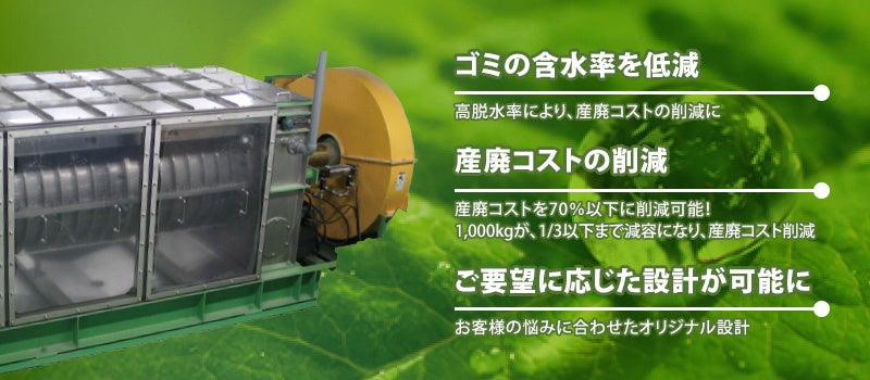 《　産廃処理用の搾汁機（例）　》