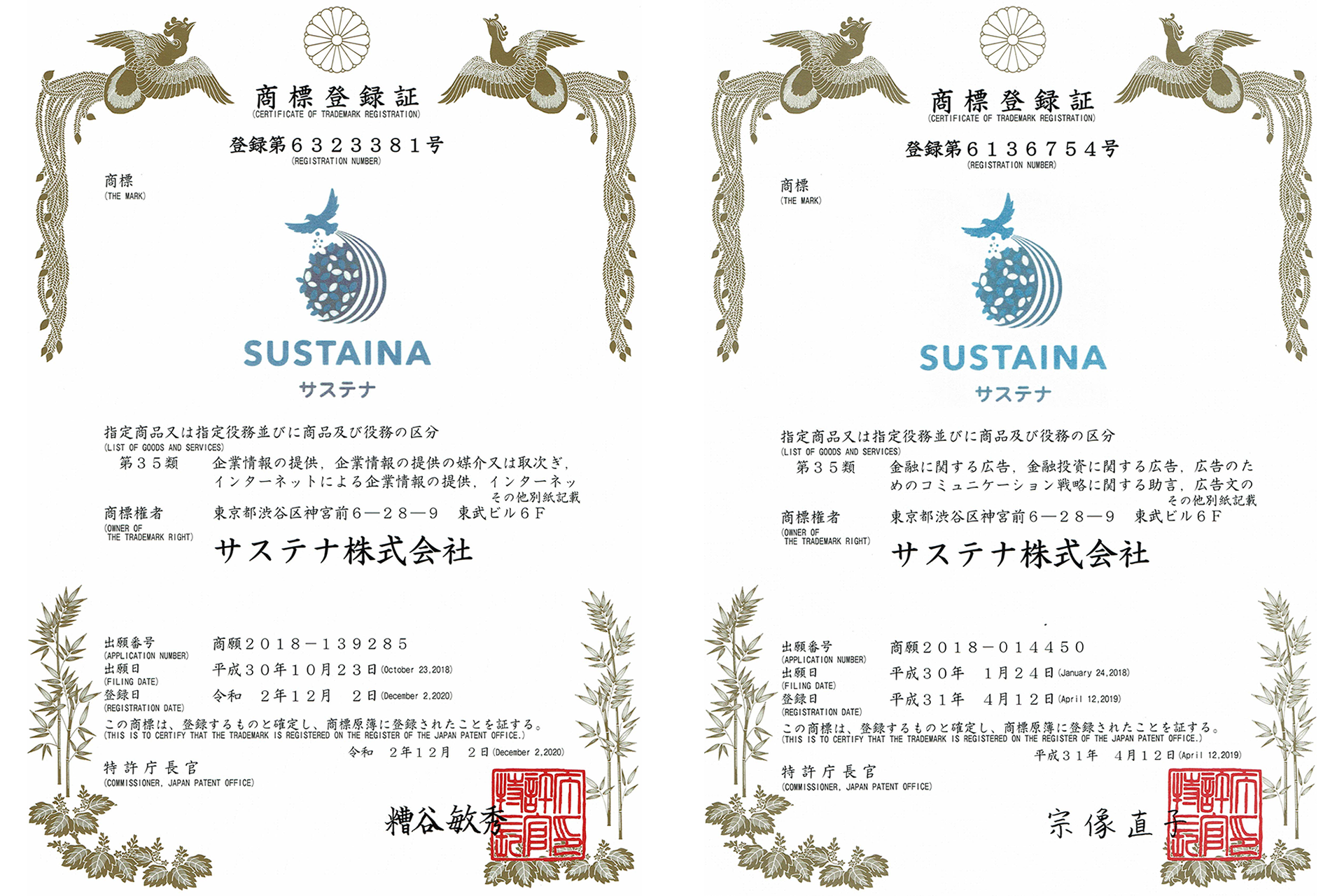 ※ 当社商標登録証