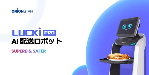 【新製品】次世代AI配送ロボットーOrionStar最高傑作「Lucki PRO」が登場 Orion Star Robotics US 【新製品】次世代AI配送ロボットーOrionStar最高傑作「Lucki PRO」が登場 Orion Star Robotics US