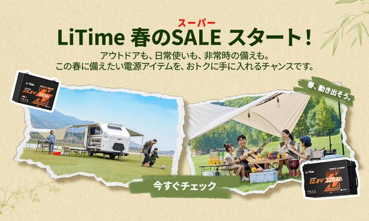 LiTime|楽天スーパーSALE 春の特別キャンペーン開催中 LiTime|楽天スーパーSALE 春の特別キャンペーン開催中