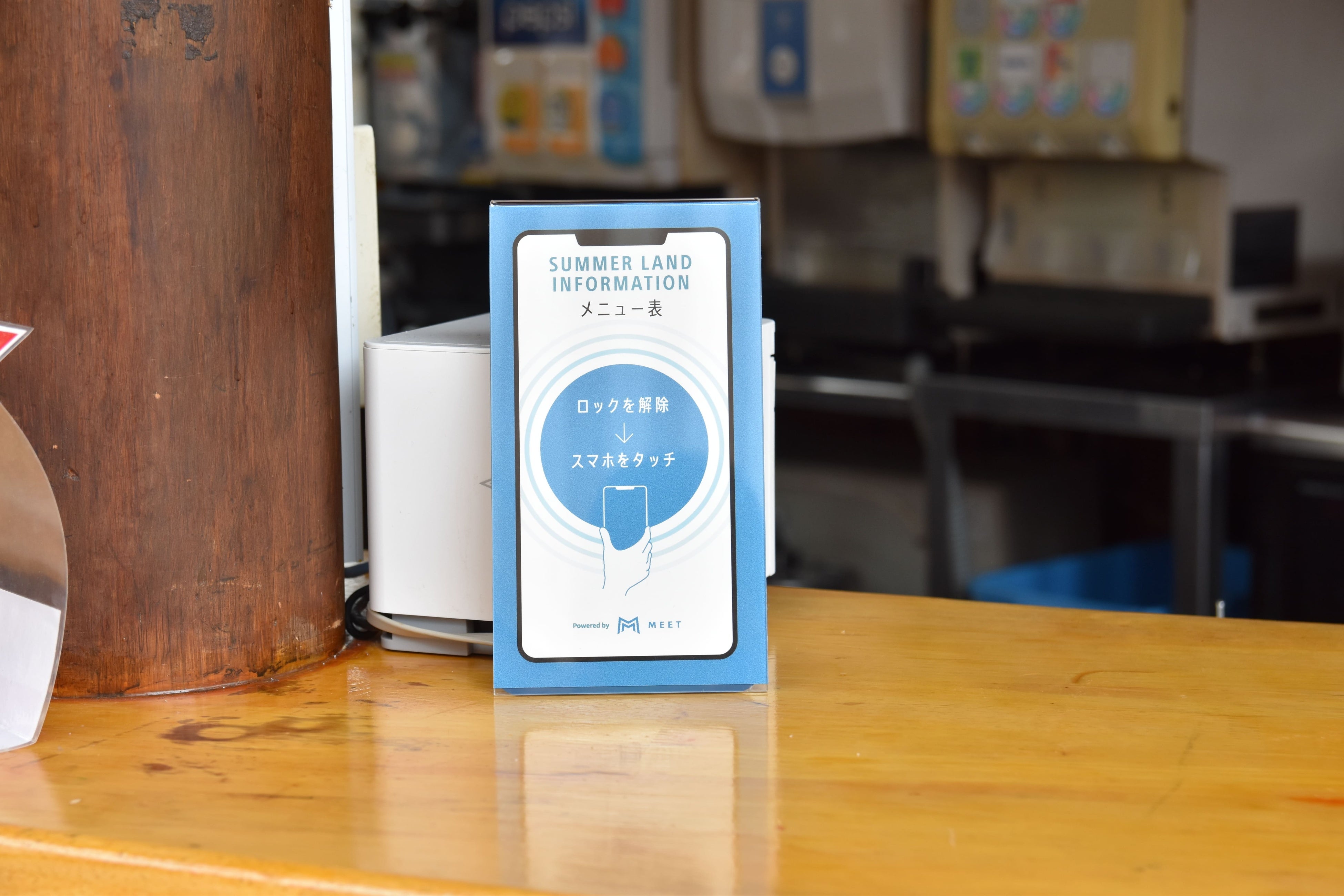 スマホをタッチするとアレルギー情報が表示