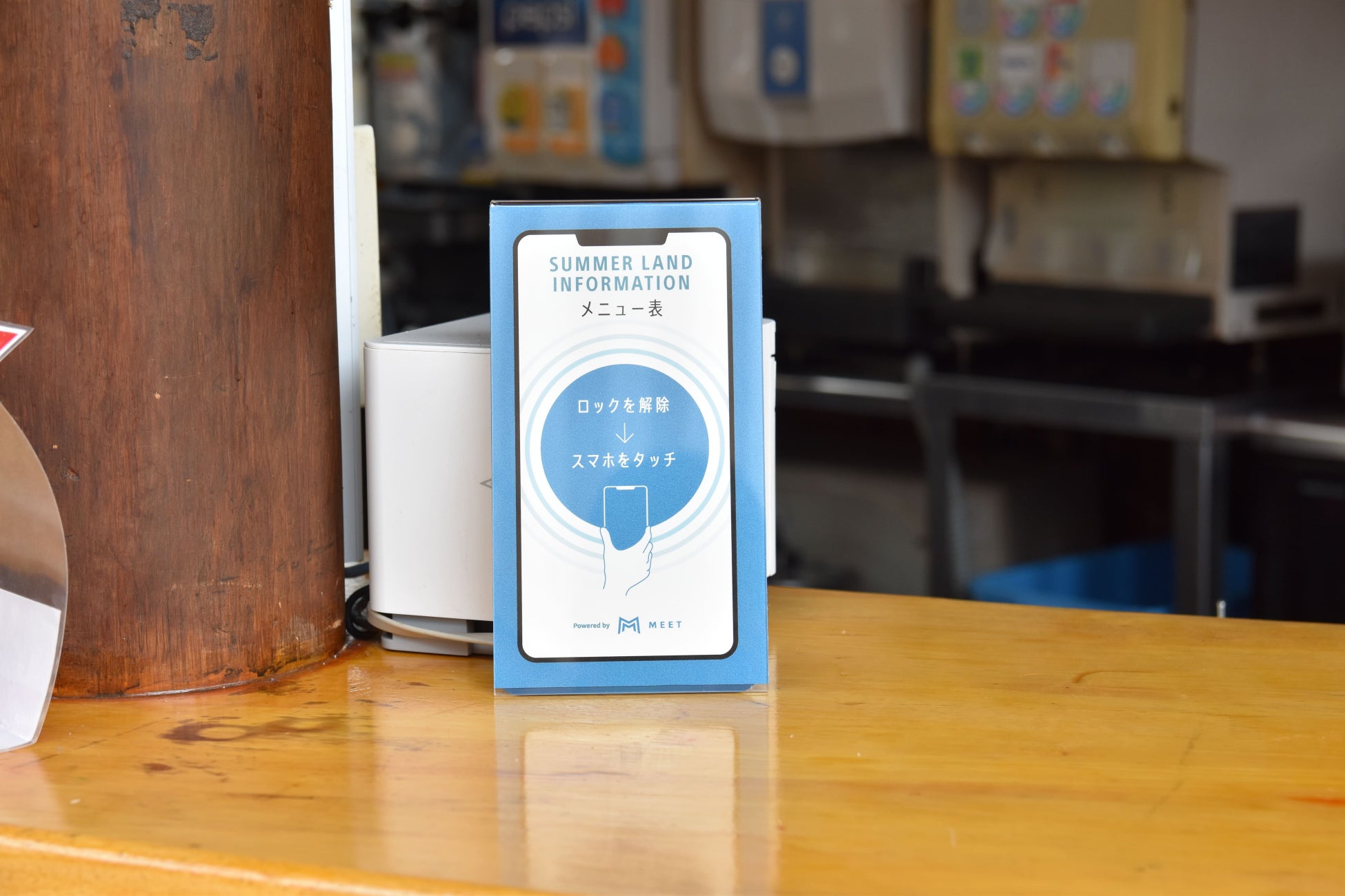 スマホをタッチするとアレルギー情報が表示