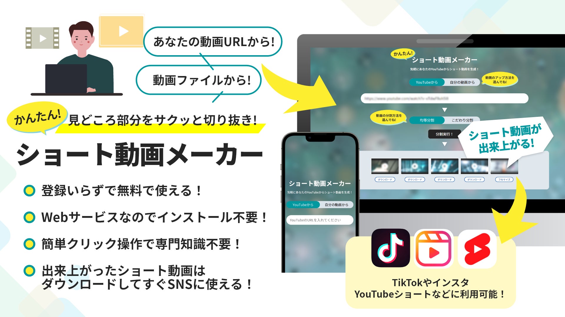YouTuberへのプレゼント ショート動画用 手軽にショート動画を作成する最強ツール『かんたん!ショート