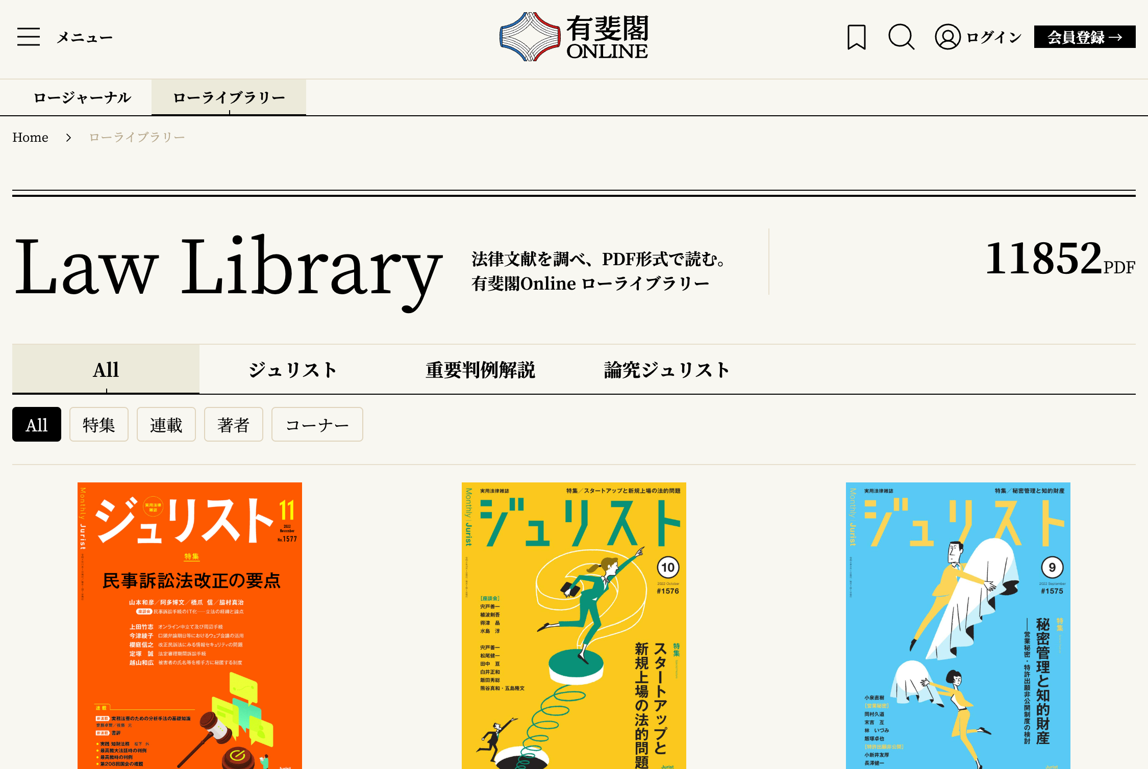 誌面PDFが閲覧できるローライブラリー