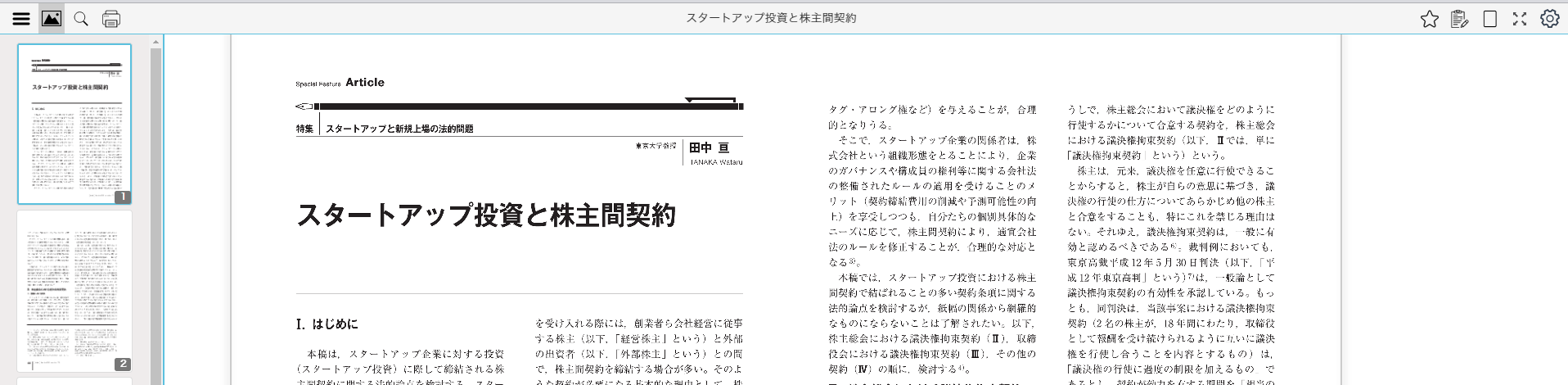 PDFビューワーでの閲覧