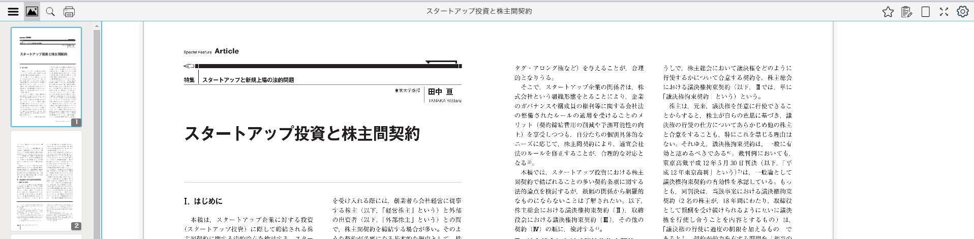 PDFビューワーでの閲覧