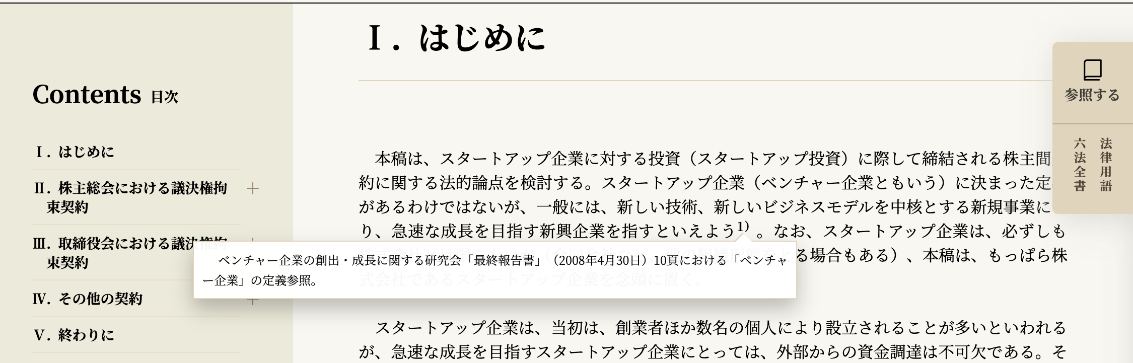 目次ジャンプや注の表示