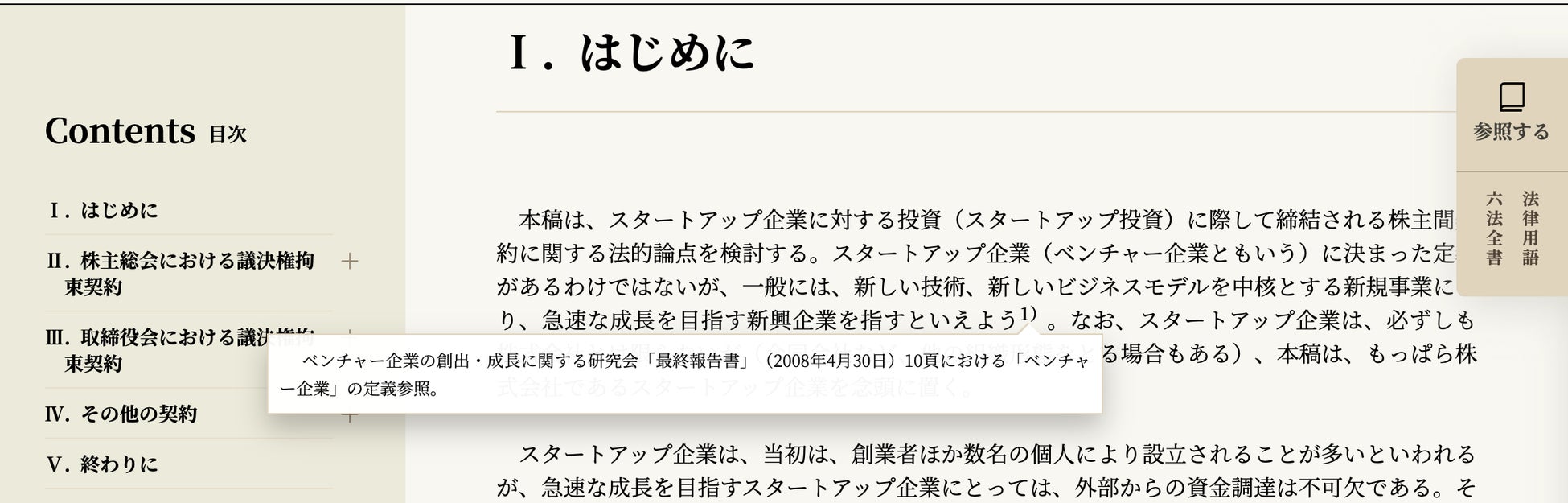 目次ジャンプや注の表示