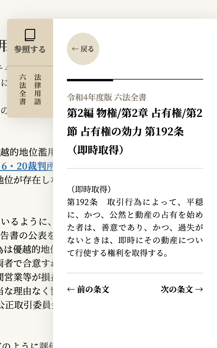 六法全書検索機能