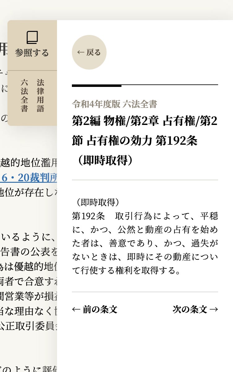 六法全書検索機能