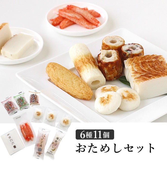 ののめしさま専用 ヤマサ蒲鉾が通販限定で「おためしセット」を販売！ | ヤマサ