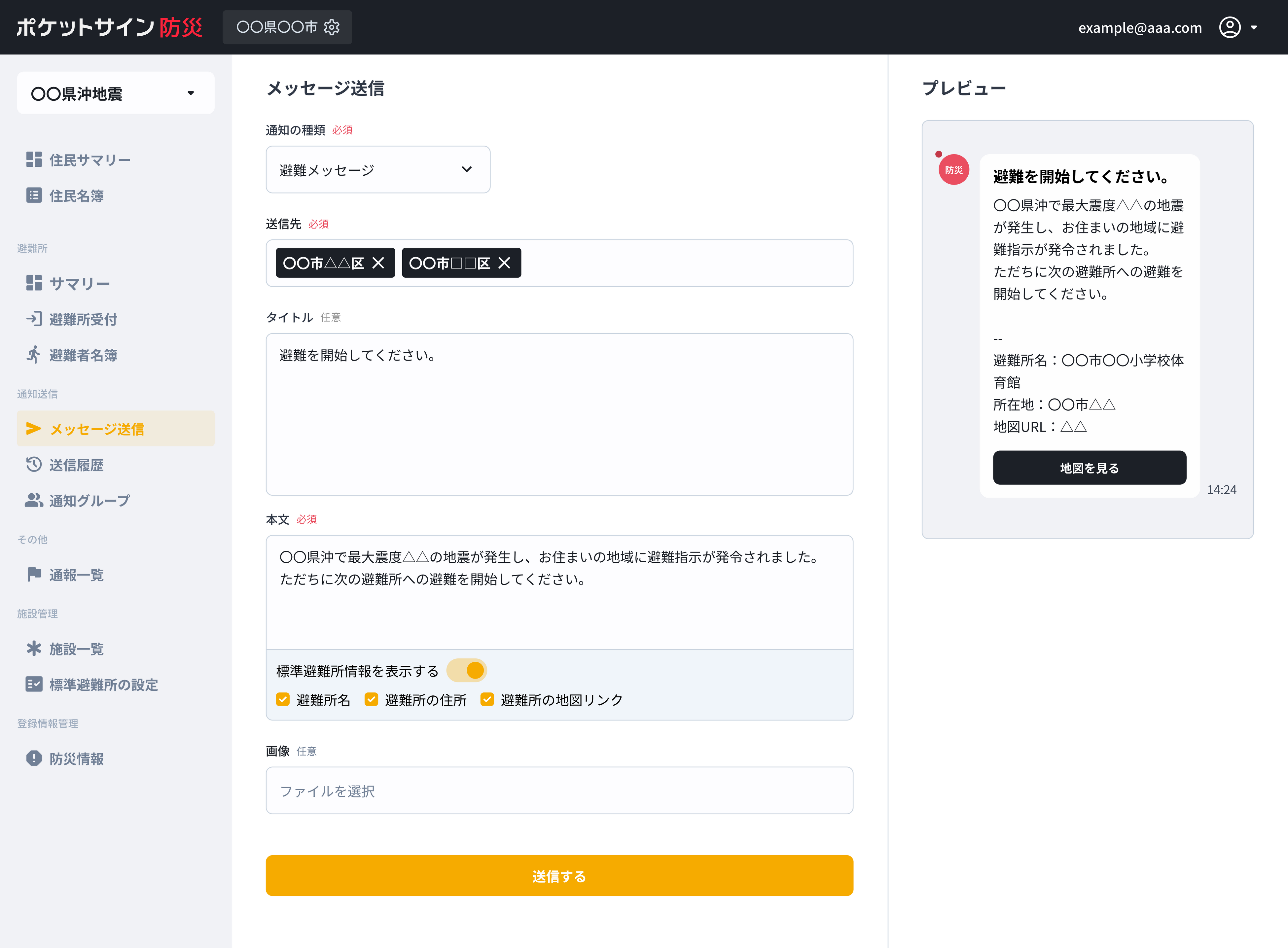 デジタル身分証を活用した避難支援アプリ ポケットサイン防災が宮城県