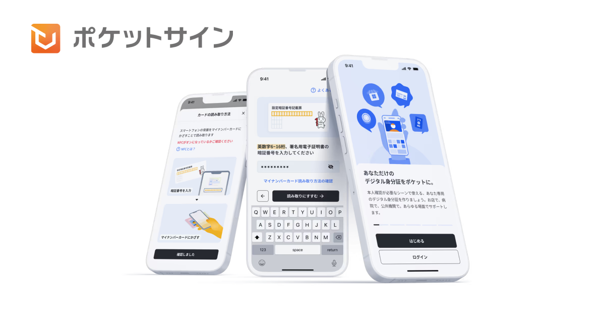 デジタル身分証を活用した避難支援アプリ ポケットサイン防災が宮城県