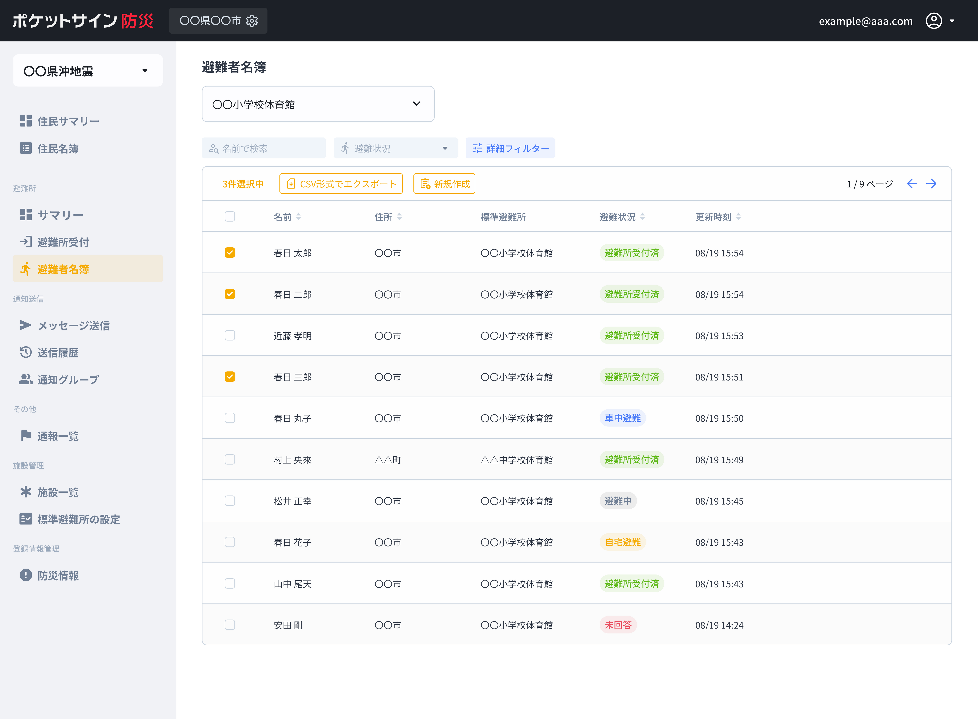 デジタル身分証を活用した避難支援アプリ ポケットサイン防災が宮城県