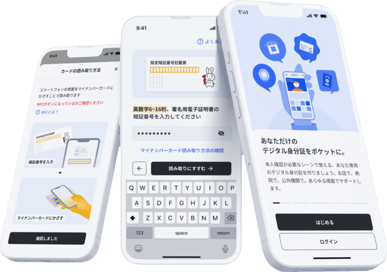 マイナンバーカードを活用したデジタル身分証アプリ「ポケット