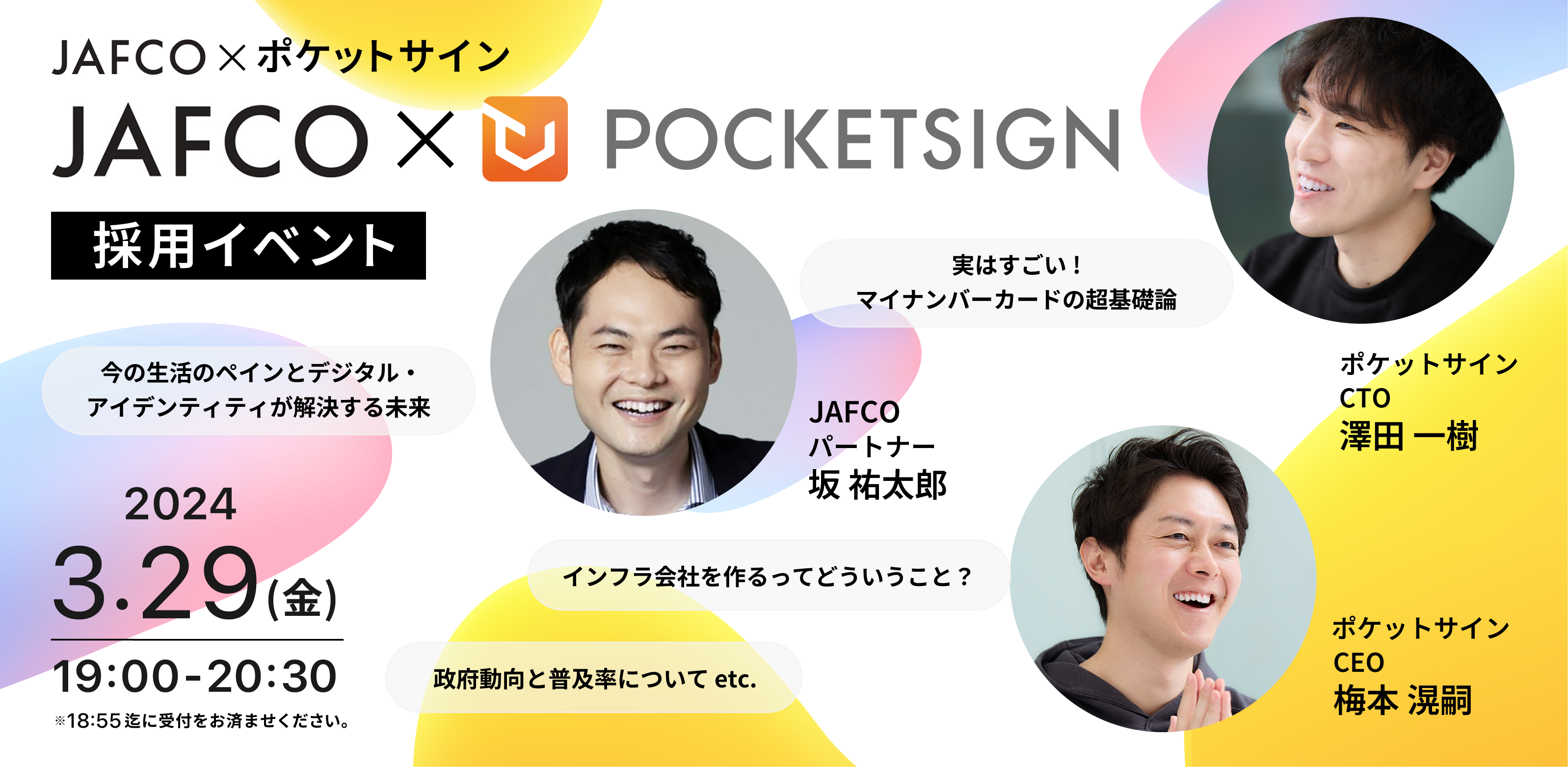 デジタル身分証で“信用の摩擦をゼロにする”ポケットサイン株式会社