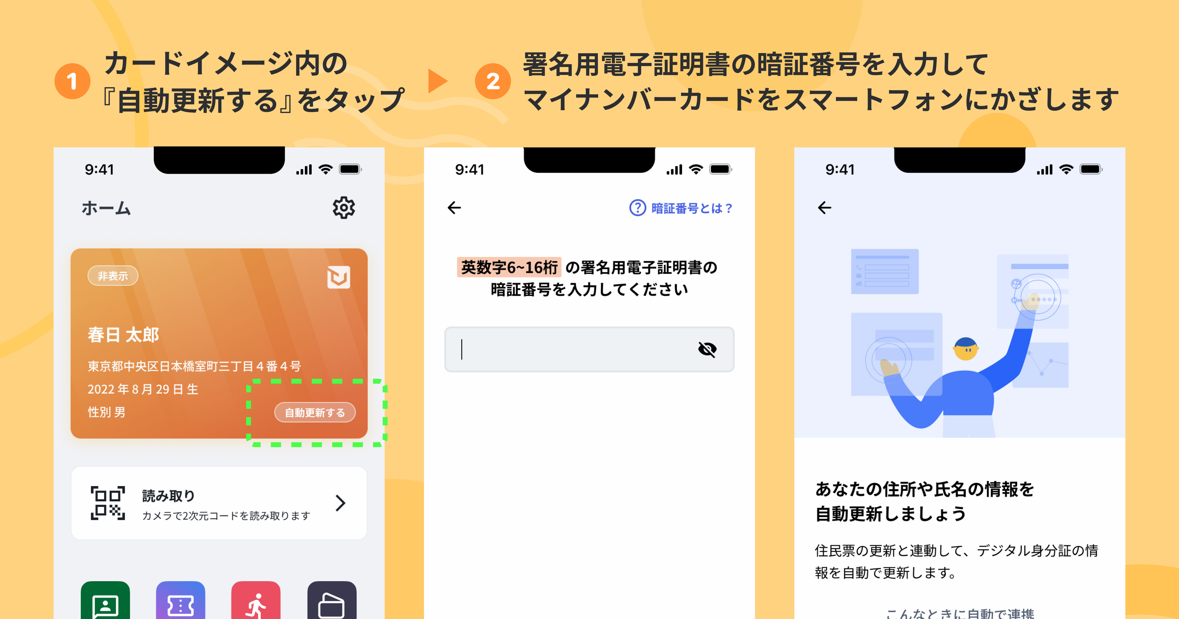 ぽち様　確認ページです 新機能】デジタル身分証アプリ「ポケットサイン」、全国で初めて氏名