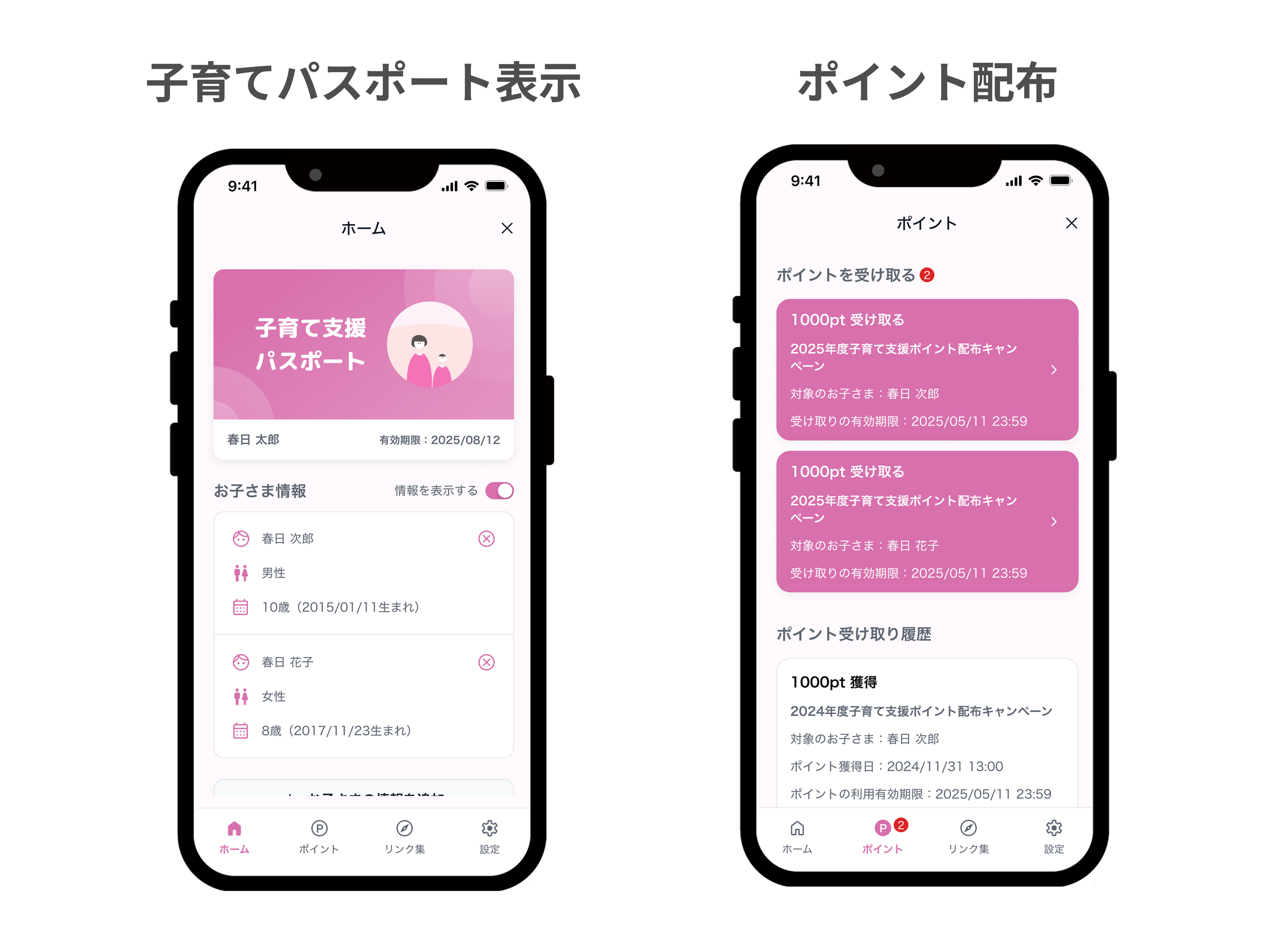 新プロダクト】マイナンバーカードを活用した子育て支援アプリ