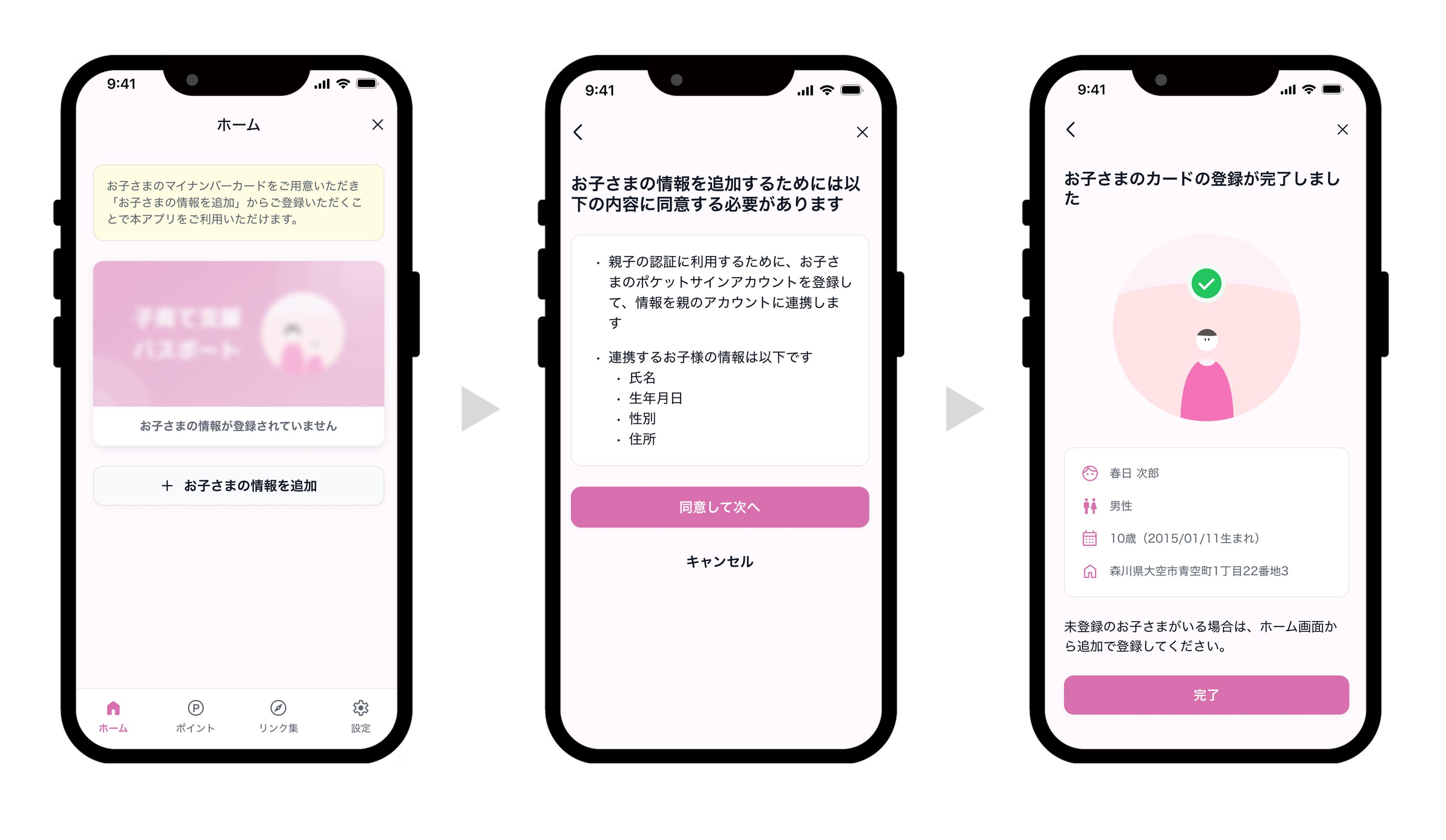 新プロダクト】マイナンバーカードを活用した子育て支援アプリ