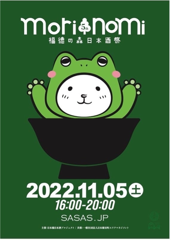 「福徳の森 日本酒祭 morinomi5」ポスター