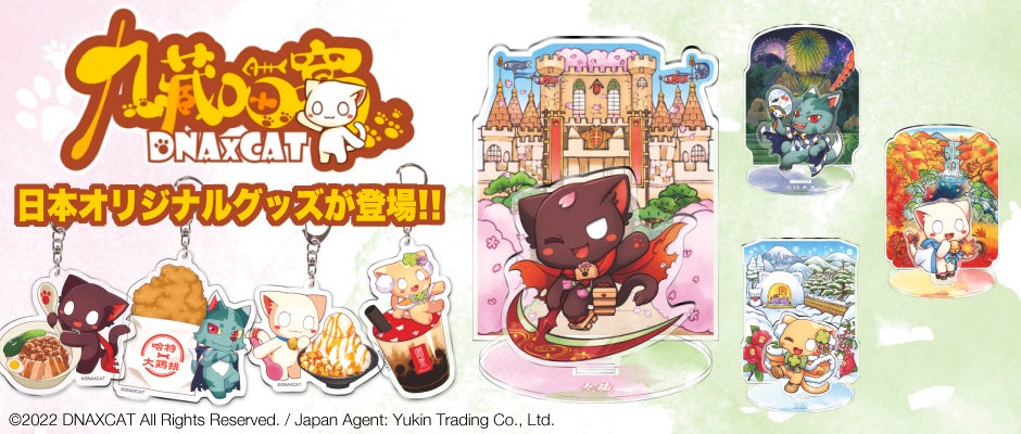 台湾生まれの人気キャラクター『九藏喵窩（じょうざんみゃおうお