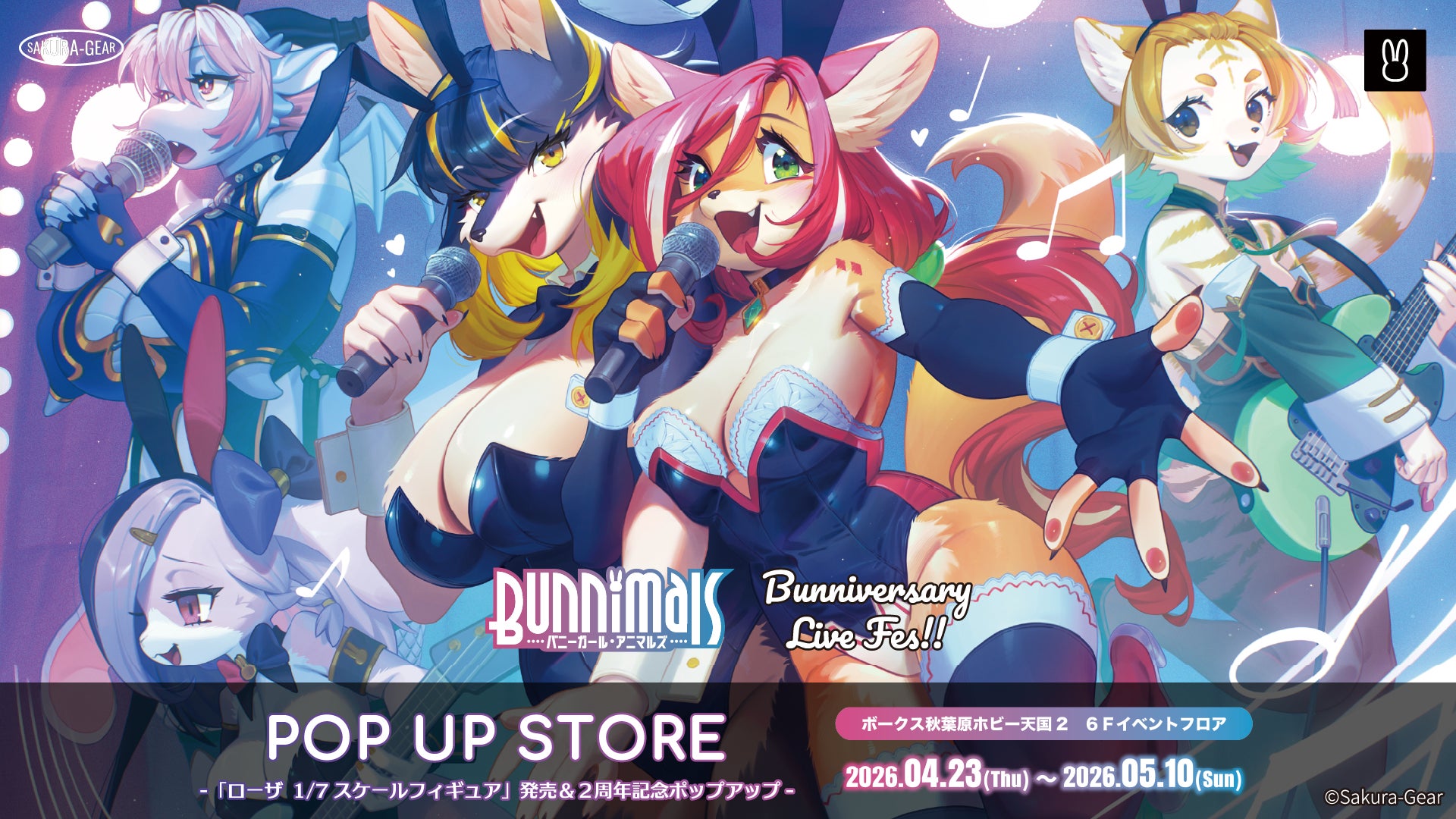 ケモノ美少女フィギュアプロジェクト『Bunnimals』2周年&「ローザ 1/7 ケモノ美少女フィギュアプロジェクト『Bunnimals』2周年&「ローザ 1/7