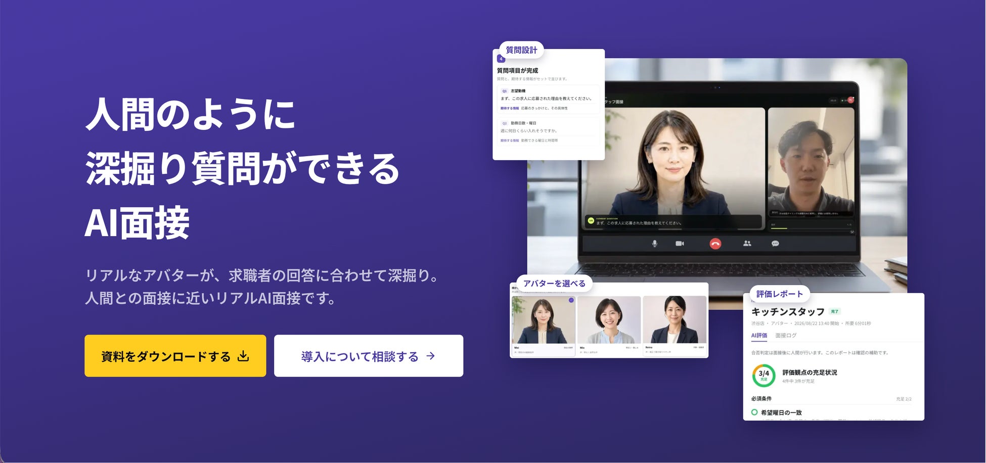 人間のように深掘り質問ができる『オクティAI面接』