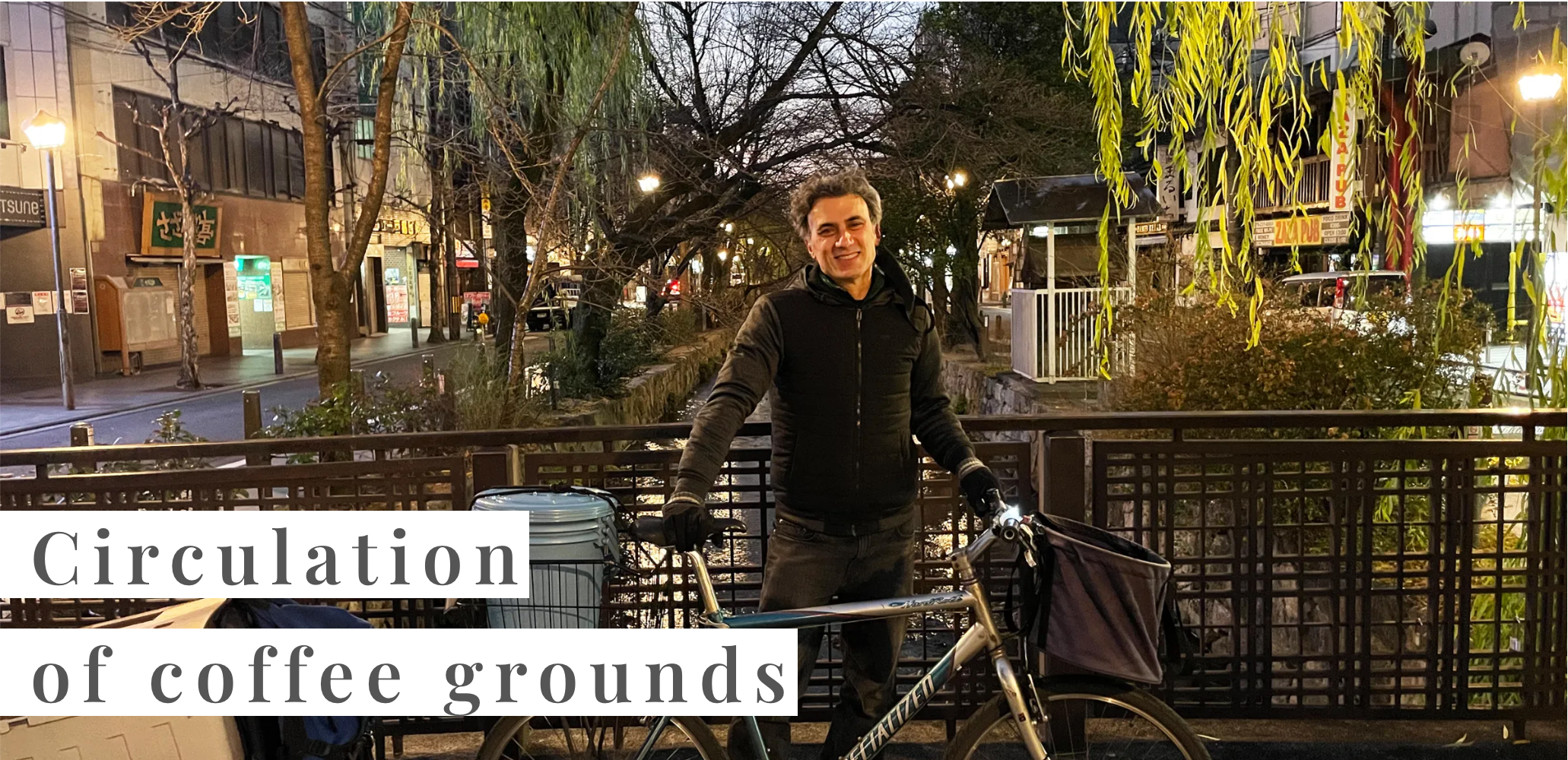 つながりのスロージャーニー