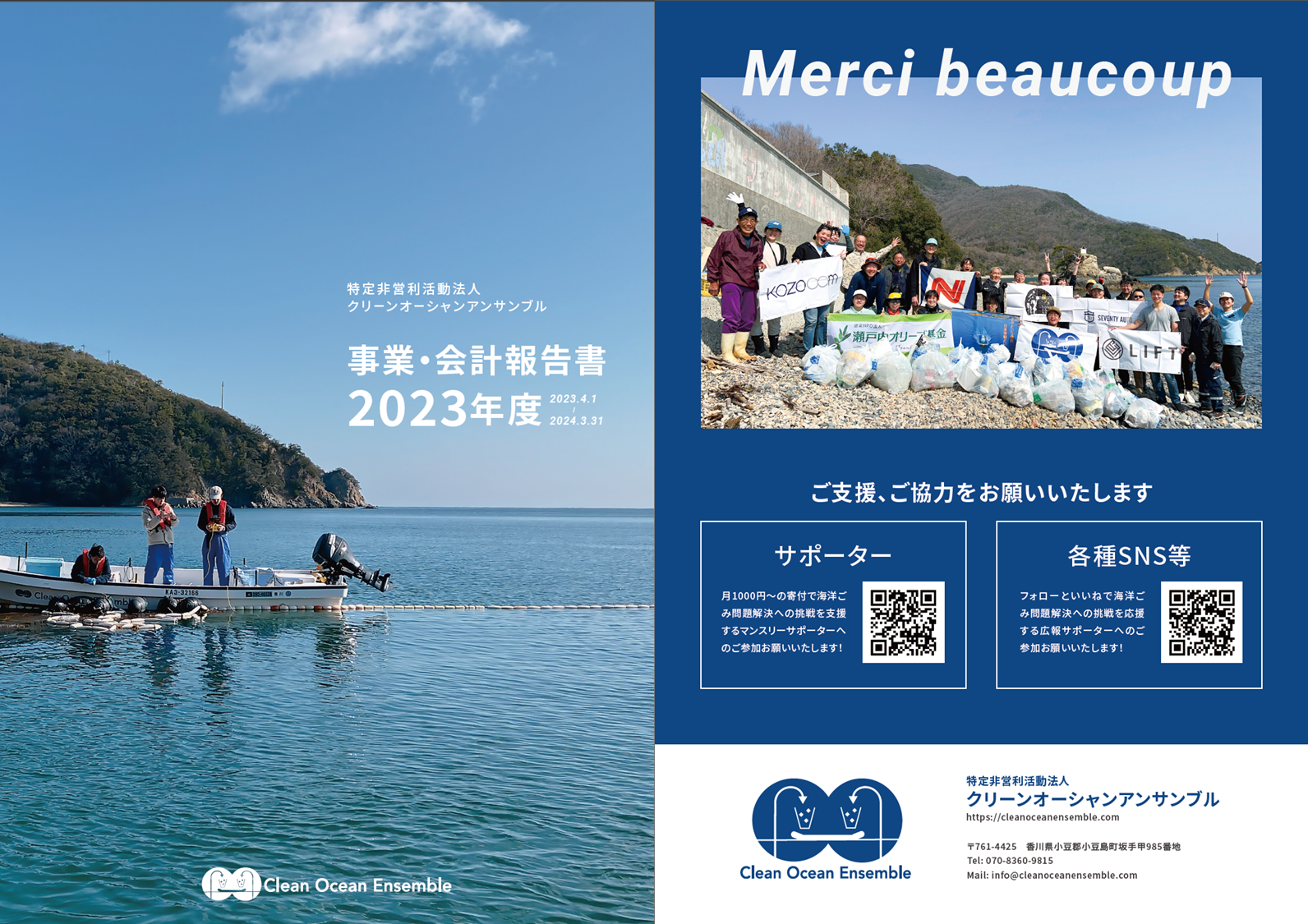 （左）表紙、（右）裏表紙