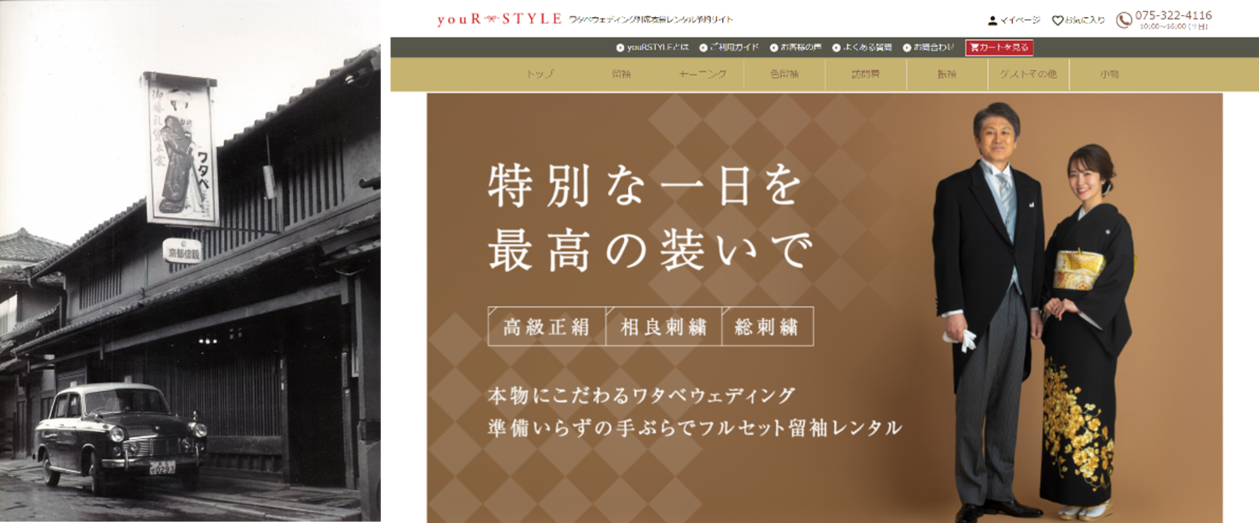 ＜左：創業当時の『ワタベ衣裳店』　右：「youRSTYLE」リニューアルイメージ＞