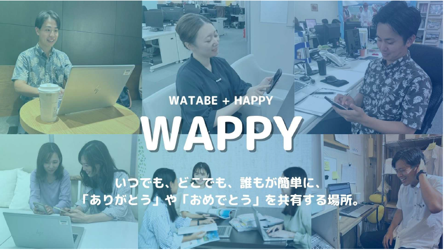 ▲感謝・賞賛を伝え日々の頑張りを可視化