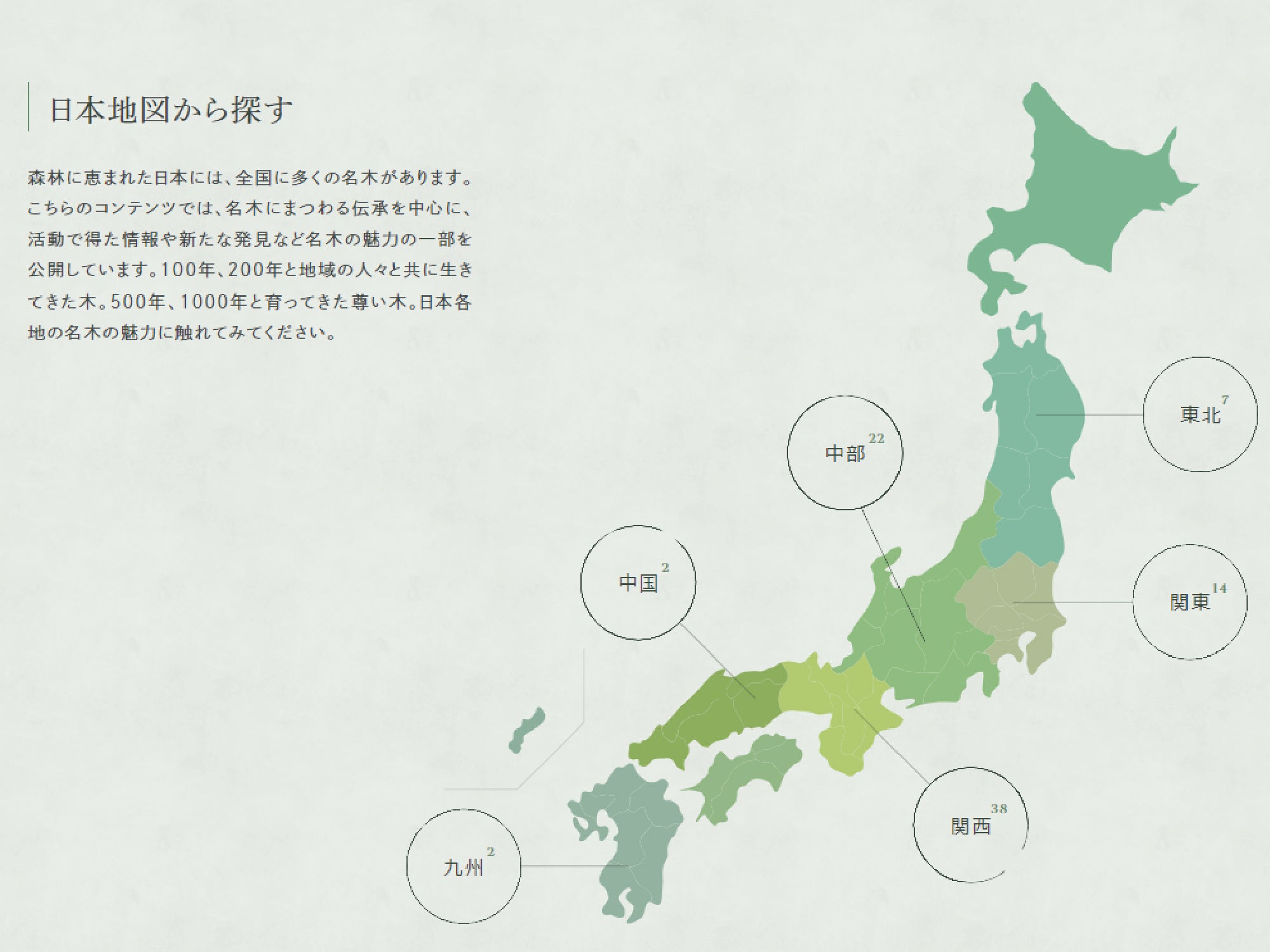 名木伝承データベース